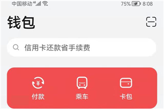 华为钱包门禁卡官方版