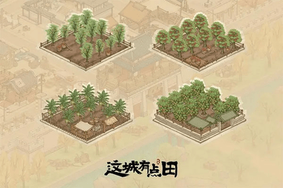 这城有良田内购解锁版