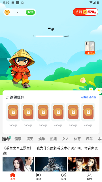 步行侠无广告版
