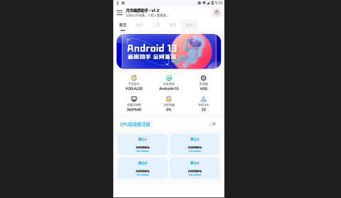 月华画质助手安卓版