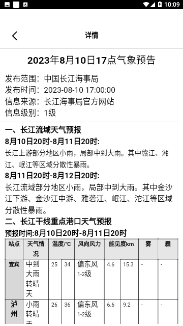 长江北斗2023最新版