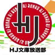 HJ文库小说免费版
