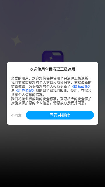 全民清理王极速版官方版