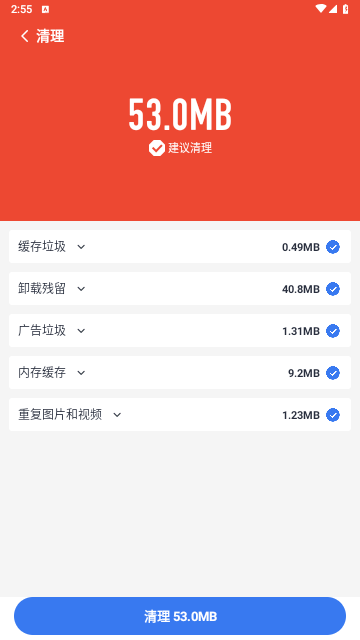 全民清理王极速版官方版