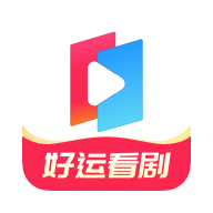 好运看剧2023最新版