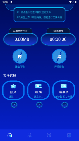 快传搬家传输免费版