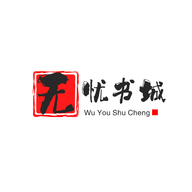 无忧书城免费版