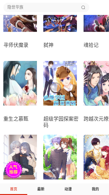 春川漫画