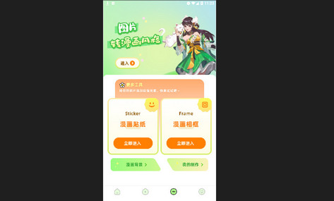严选漫画画板官方版