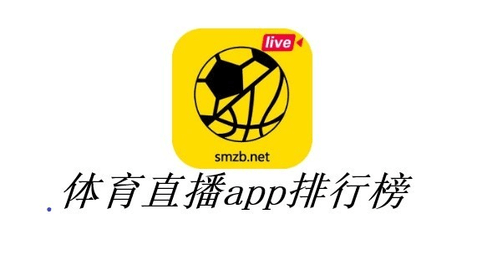手机体育直播app