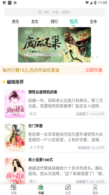 享听听书