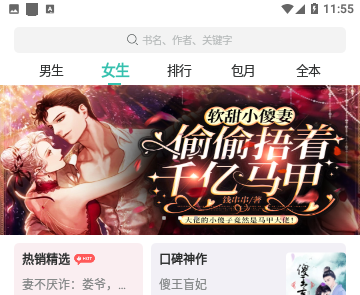 享听听书小说免费版
