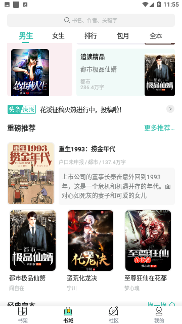 享听听书小说免费版