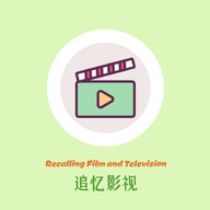 新追忆影视高清免费版