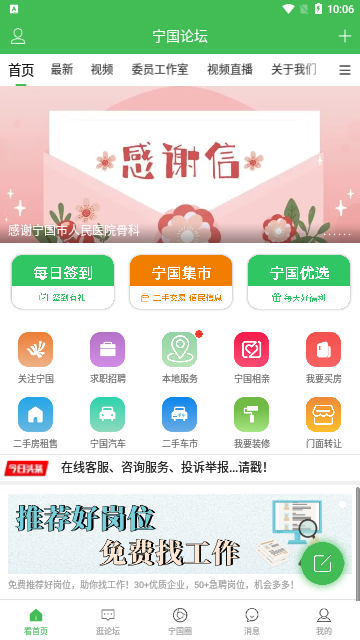宁国论坛