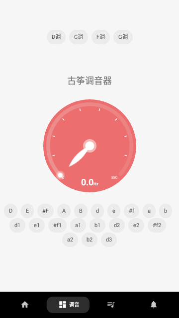 古筝调音器模拟器免费版