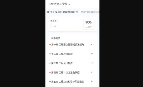 造价师新题库App手机版
