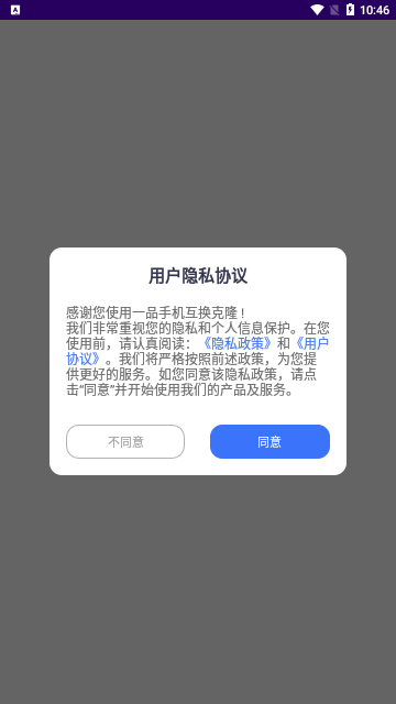 一品手机互换克隆手机版
