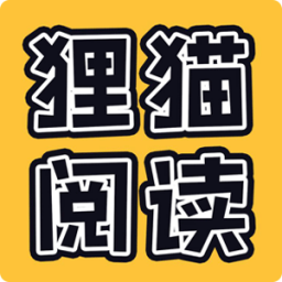 狸猫阅读手机版