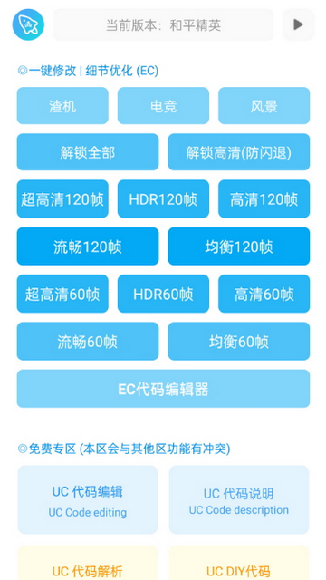 青辰画质助手120帧手机版