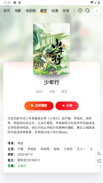 观影神器
