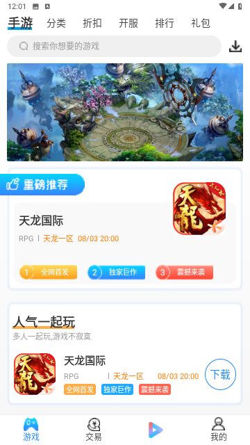 天龙国际2023最新版
