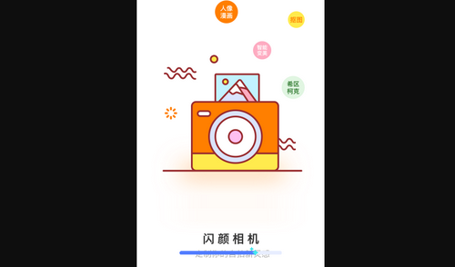 闪颜相机手机版