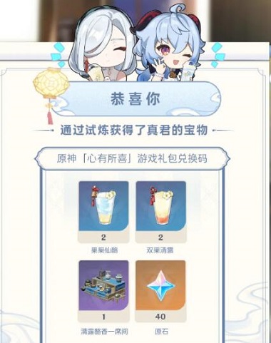 原神真君的试炼活动怎么过 原神喜茶联动真君的试炼答案