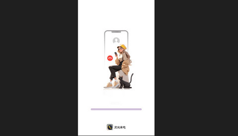 灵光来电官方版