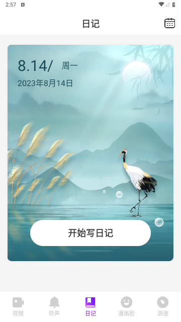 甜椒来电PRO免费版