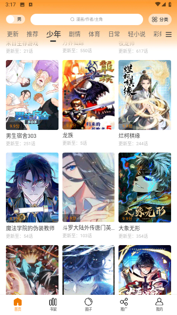 漫画星去广告版