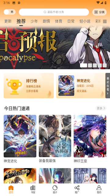漫画星去广告版