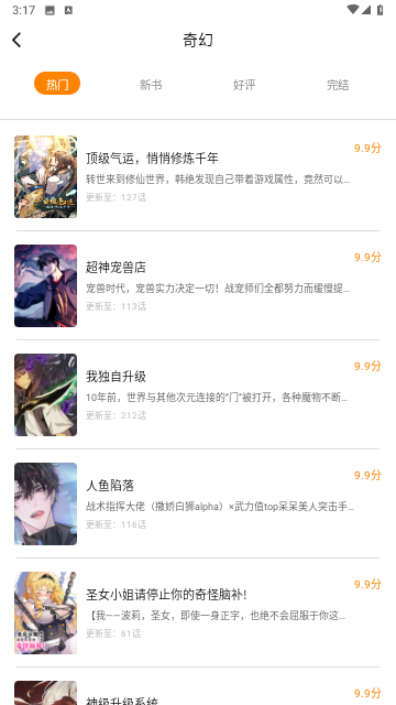 漫画星去广告版