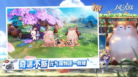 风之大陆最新版