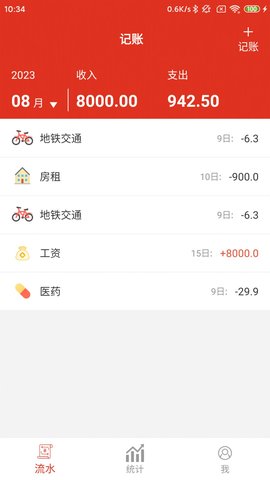 GFDZ记账安卓版