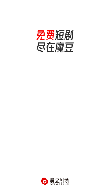 魔豆剧场2024最新版