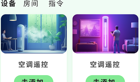 全屋家居万能遥控器2023最新版