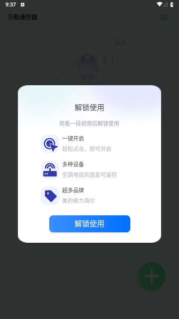 全屋家居万能遥控器2023最新版