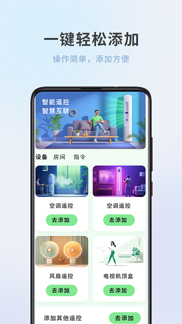 全屋家居万能遥控器2023最新版