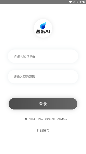 哲东AI免费版