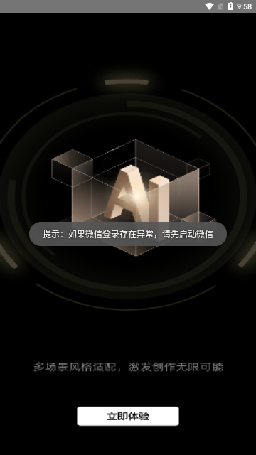 哲东AI免费版
