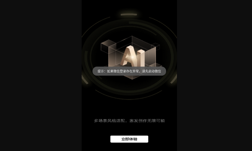 哲东AI免费版
