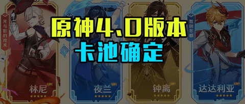 原神4.0兑换码永久有效2023