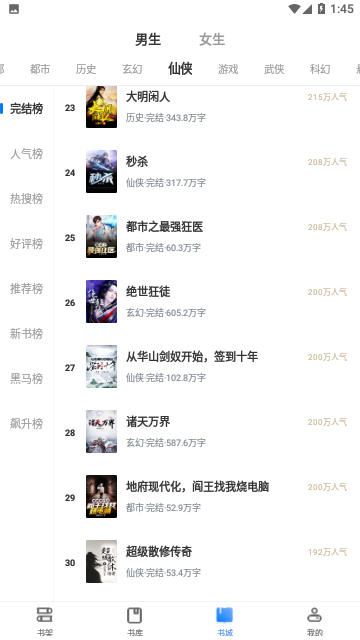明月书阁官方免费版