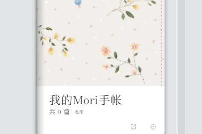 Mori手帐2023最新版