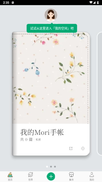 Mori手帐2023最新版