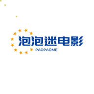 泡泡迷电影高清免费版