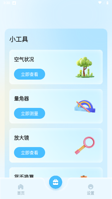 青蛙流量助手2023最新版