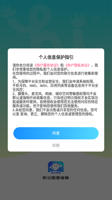 附近陌爱缘聊App手机版