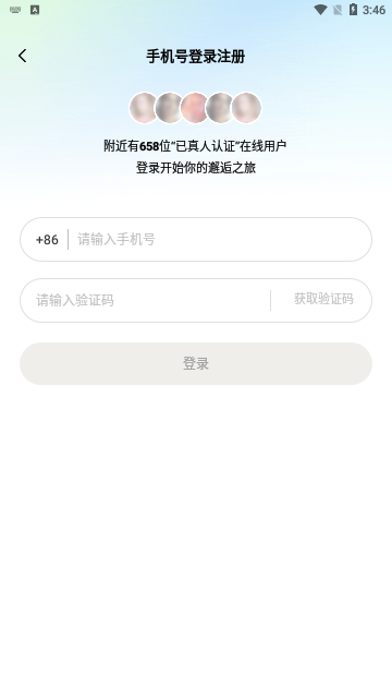 附近陌爱缘聊App手机版